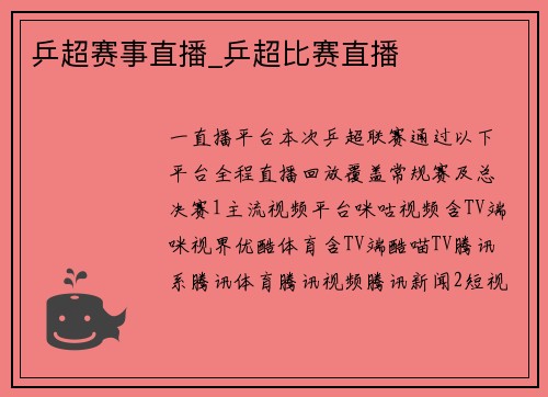乒超赛事直播_乒超比赛直播